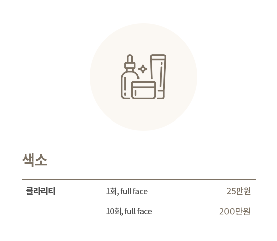 색소 가격표