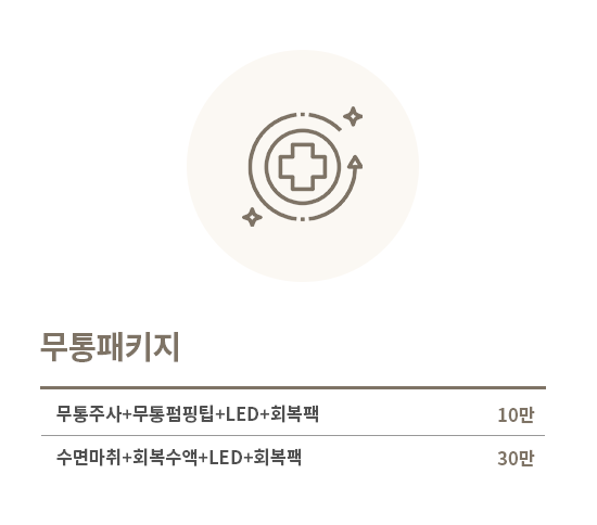 뷰티패키지 시술 가격표