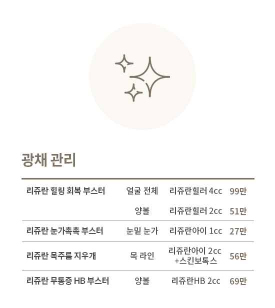 피부 광채 관리 프로그램 가격표
