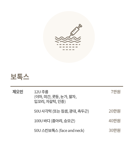 보톡스 가격표